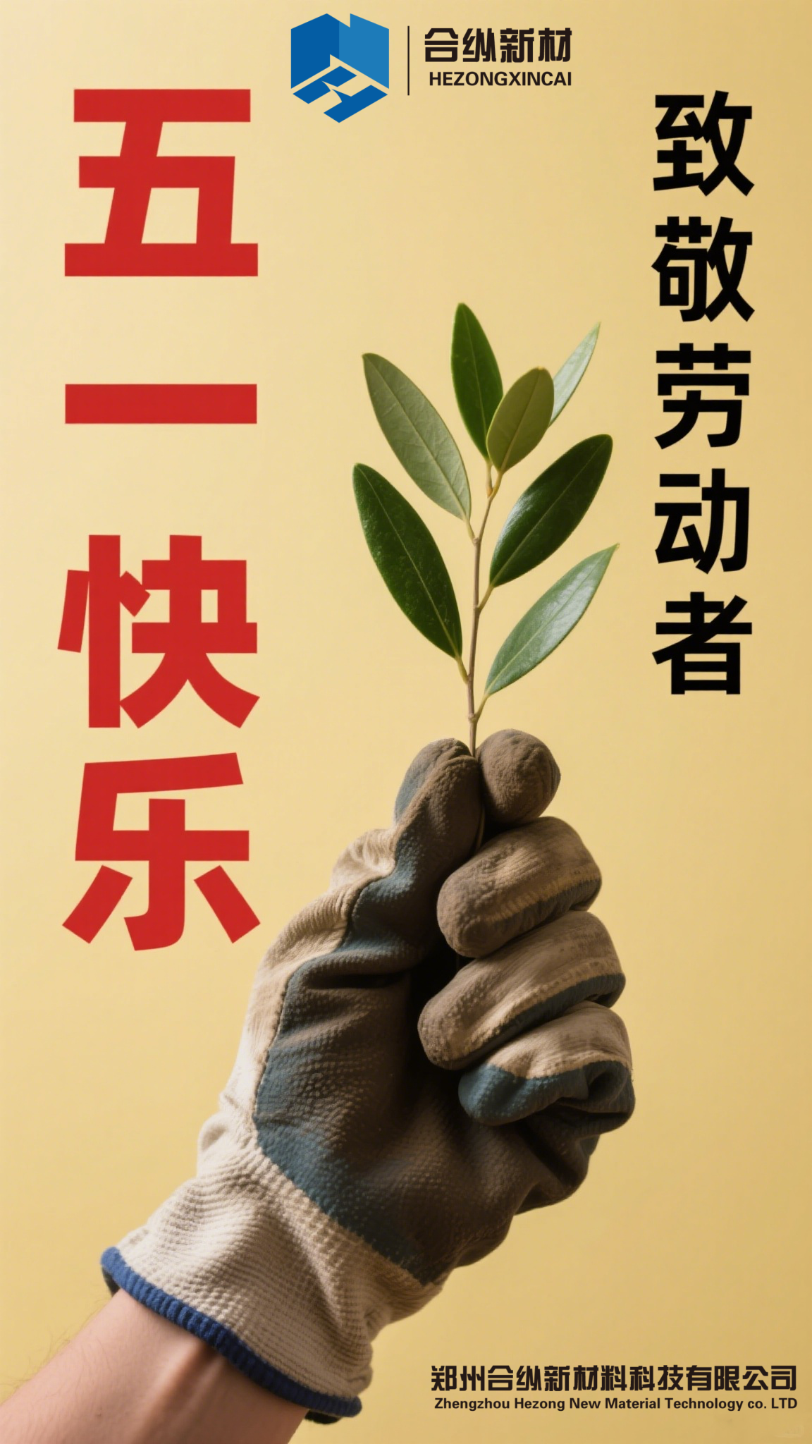  五一勞動節(jié)